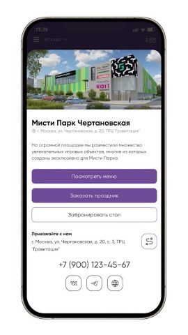 Мисти Парк для Android — скриншот 4