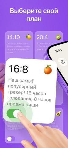 Moe интервальное голодание для iOS — скриншот 2