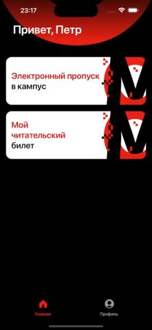 Мой МГПУ для Android — скриншот 1