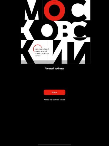 Мой МГПУ для Android — скриншот 4