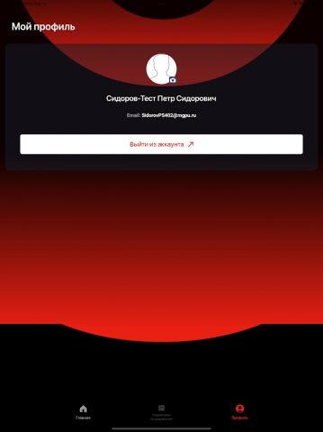 Мой МГПУ для Android — скриншот 5