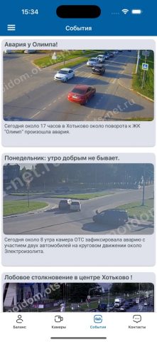 Мой ОТС для iOS — скриншот 5