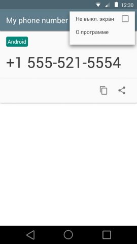 Мой номер для Android — скриншот 2