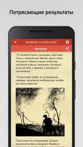 Мощные Волшебные Заклинания — скриншот 4
