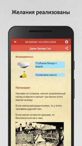 Мощные Волшебные Заклинания — скриншот 5