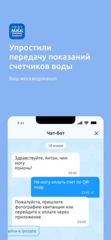 Мосводоканал — скриншот 1