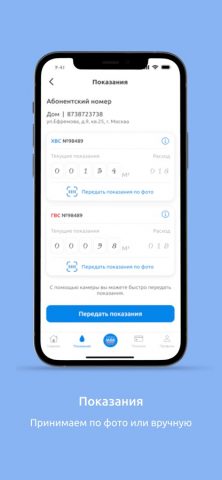Мосводоканал — скриншот 2