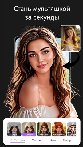 Мультяшный фоторедактор для Android — скриншот 3