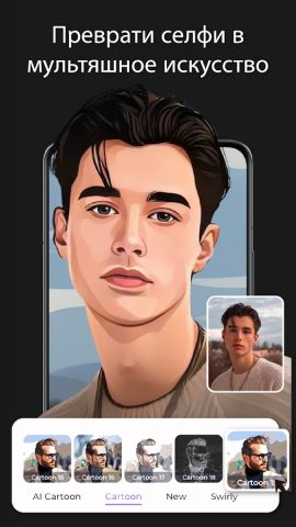 Мультяшный фоторедактор для Android — скриншот 5