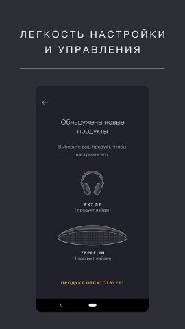 Music | Bowers & Wilkins для Android — скриншот 2