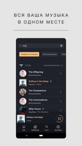 Music | Bowers & Wilkins для Android — скриншот 3