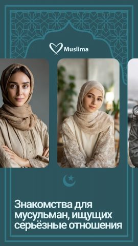 Muslima: знакомства мусульман для Android — скриншот 1