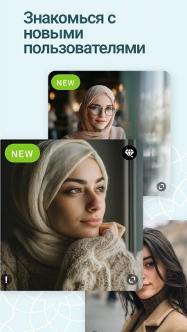 Muslima: знакомства мусульман для Android — скриншот 4