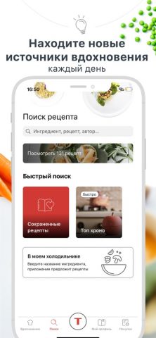 My Tefal, готовим вместе для iOS — скриншот 1