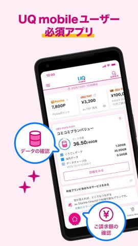 My UQ mobile для Android — скриншот 1