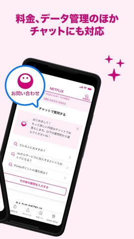 My UQ mobile для Android — скриншот 2