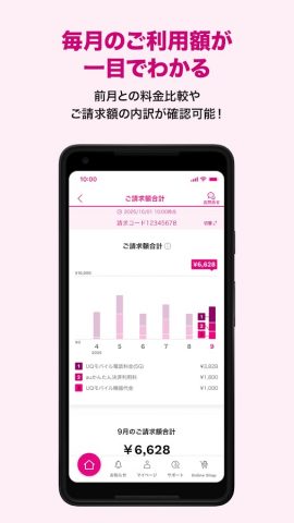 My UQ mobile для Android — скриншот 3