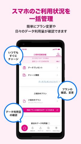 My UQ mobile для Android — скриншот 4