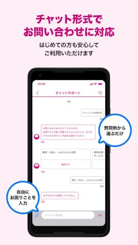 My UQ mobile для Android — скриншот 5