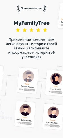 MyFamilyTree: Семейная история для iOS — скриншот 1