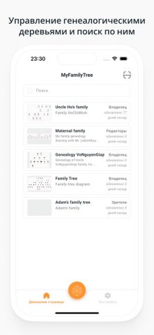MyFamilyTree: Семейная история для iOS — скриншот 3