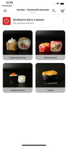 MyWay | Доставка для iOS — скриншот 1