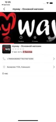 MyWay | Доставка для iOS — скриншот 4