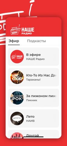 НАШЕ Радиo — скриншот 1