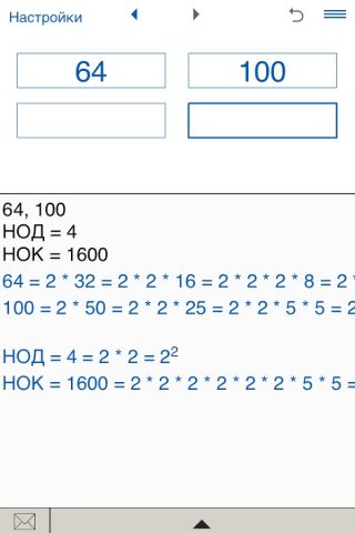 НОД и НОК калькулятор для Android — скриншот 2