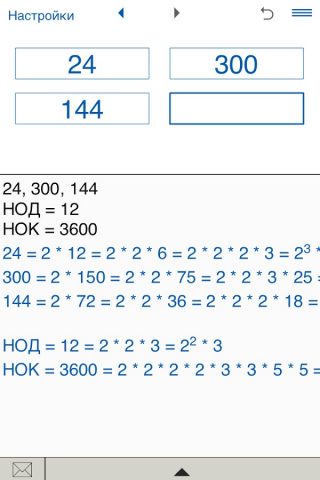 НОД и НОК калькулятор для Android — скриншот 3