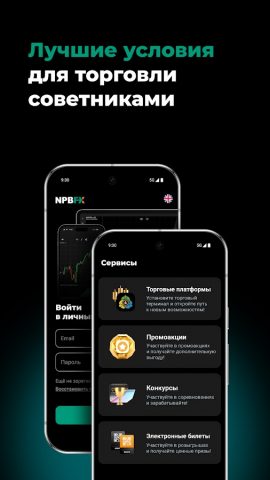 NPBFX для Android — скриншот 3