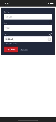 На Автобусе для iOS — скриншот 1