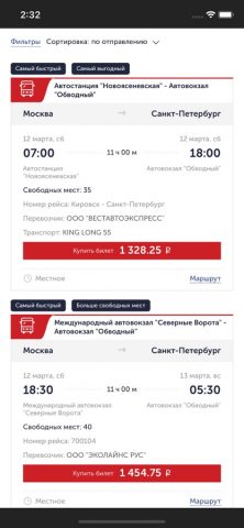 На Автобусе для iOS — скриншот 2