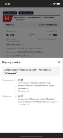 На Автобусе для iOS — скриншот 3