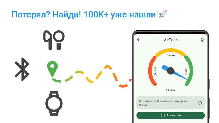 Найти мое Bluetooth устройство для Android — скриншот 1