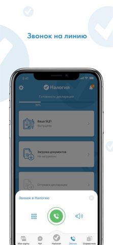 Налогия для iOS — скриншот 2
