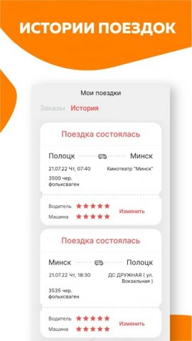 Naminsk.by | Полоцк Минск для Android — скриншот 2