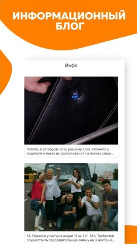 Naminsk.by | Полоцк Минск для Android — скриншот 3
