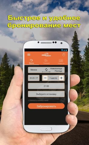 Naminsk.by | Полоцк Минск для Android — скриншот 5