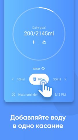 Напоминание пить воду для Android — скриншот 1