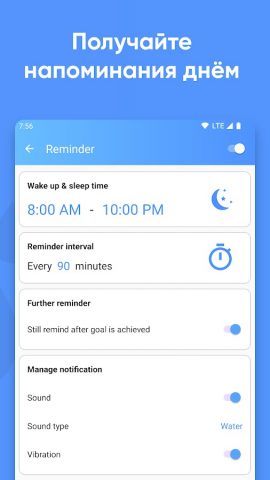 Напоминание пить воду для Android — скриншот 2