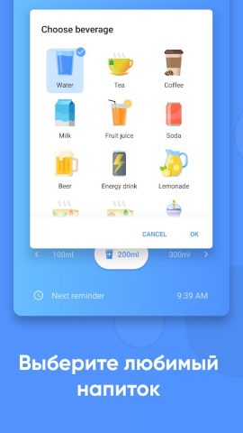 Напоминание пить воду для Android — скриншот 3
