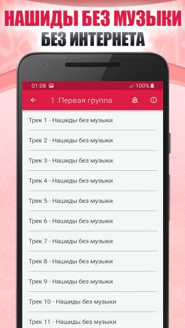 Нашиды без музыки безинтернета для Android — скриншот 2