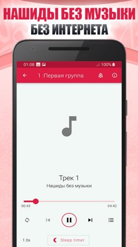 Нашиды без музыки безинтернета для Android — скриншот 3
