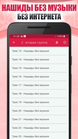 Нашиды без музыки безинтернета для Android — скриншот 4