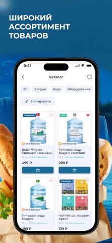 Niagara -доставка воды для Android — скриншот 3