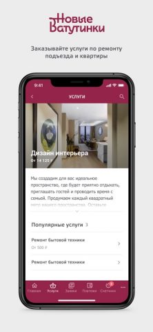 Новые Ватутинки + для iOS — скриншот 2