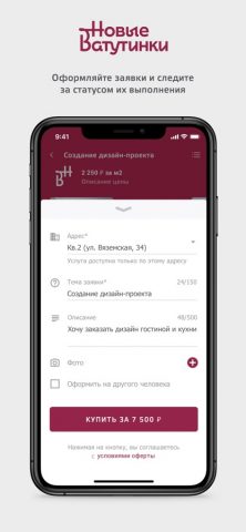 Новые Ватутинки + для iOS — скриншот 3