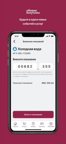 Новые Ватутинки + для iOS — скриншот 4