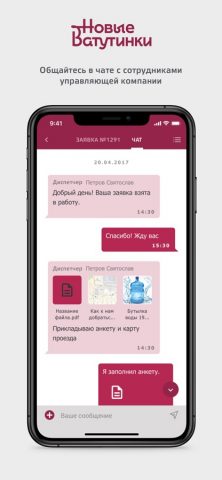Новые Ватутинки + для iOS — скриншот 5